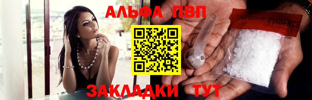 Альфа ПВП кристаллы  Вход с VPN  A-PVP Crystall  Елец 