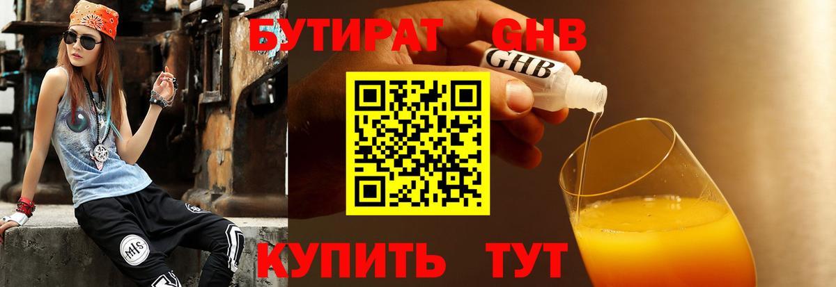 БУТИРАТ бутик  Бутират  Елец  Вход с VPN 