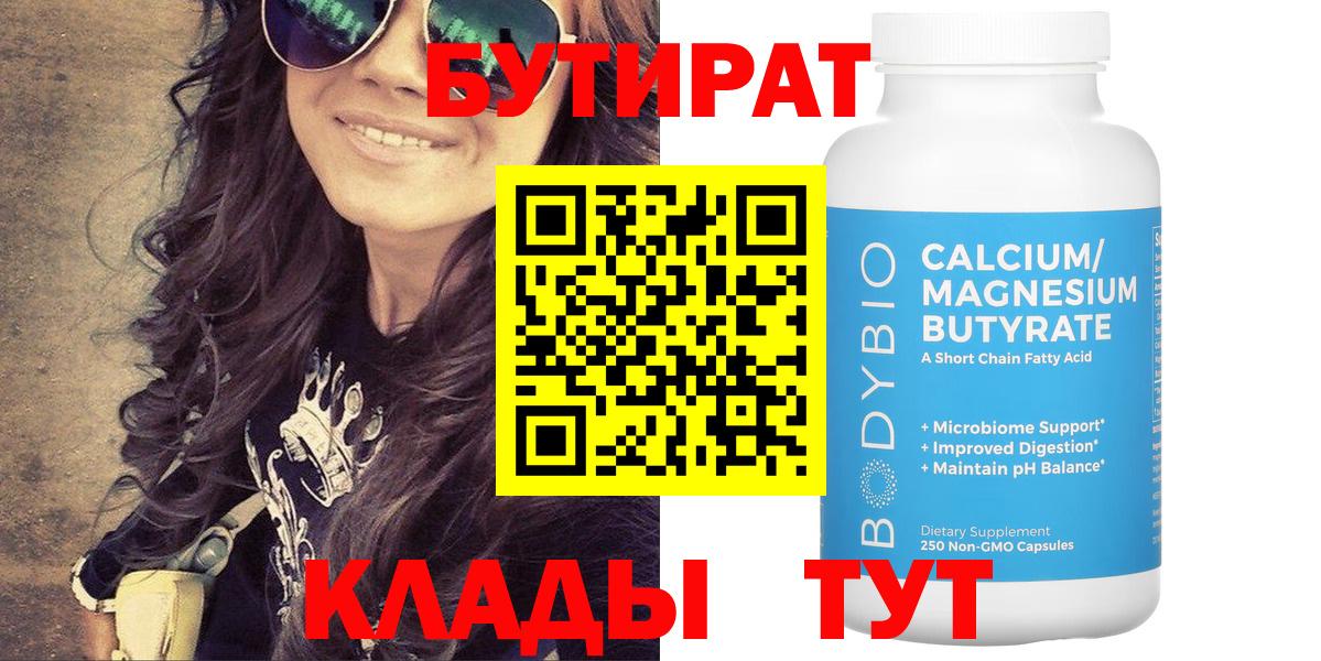 Бутират оксана Елец