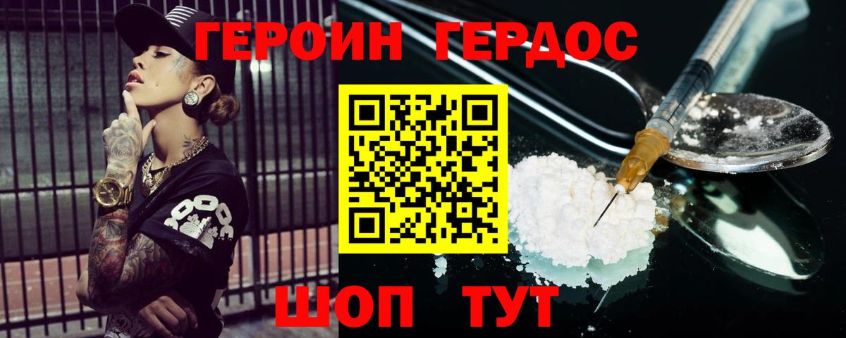 Героин хмурый Елец