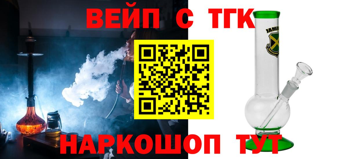 ТГК гашишное масло  Дистиллят ТГК вейп с тгк  Елец  Вход с VPN 